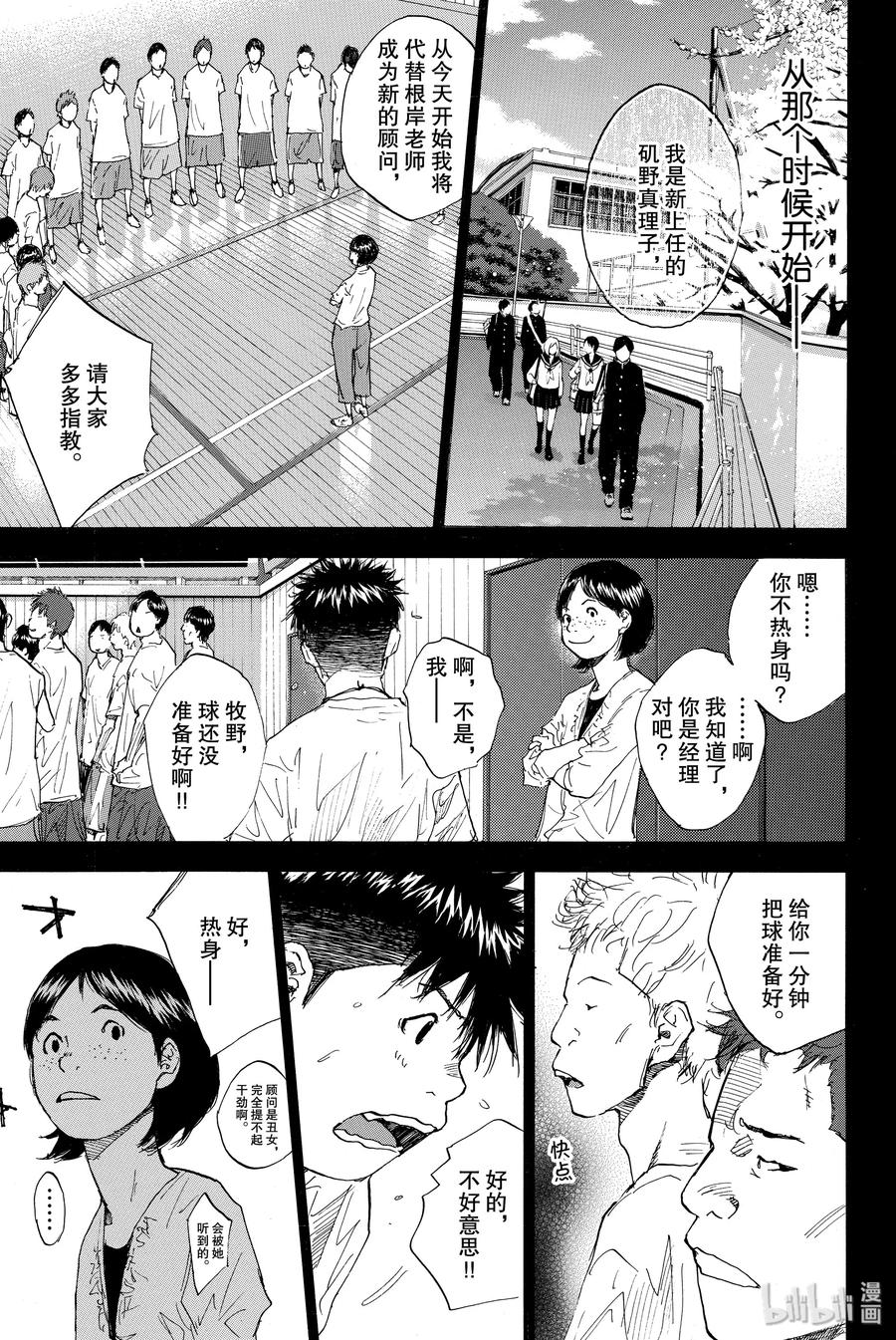 篮球少年王 234 KEEP A STRONG② 第32页