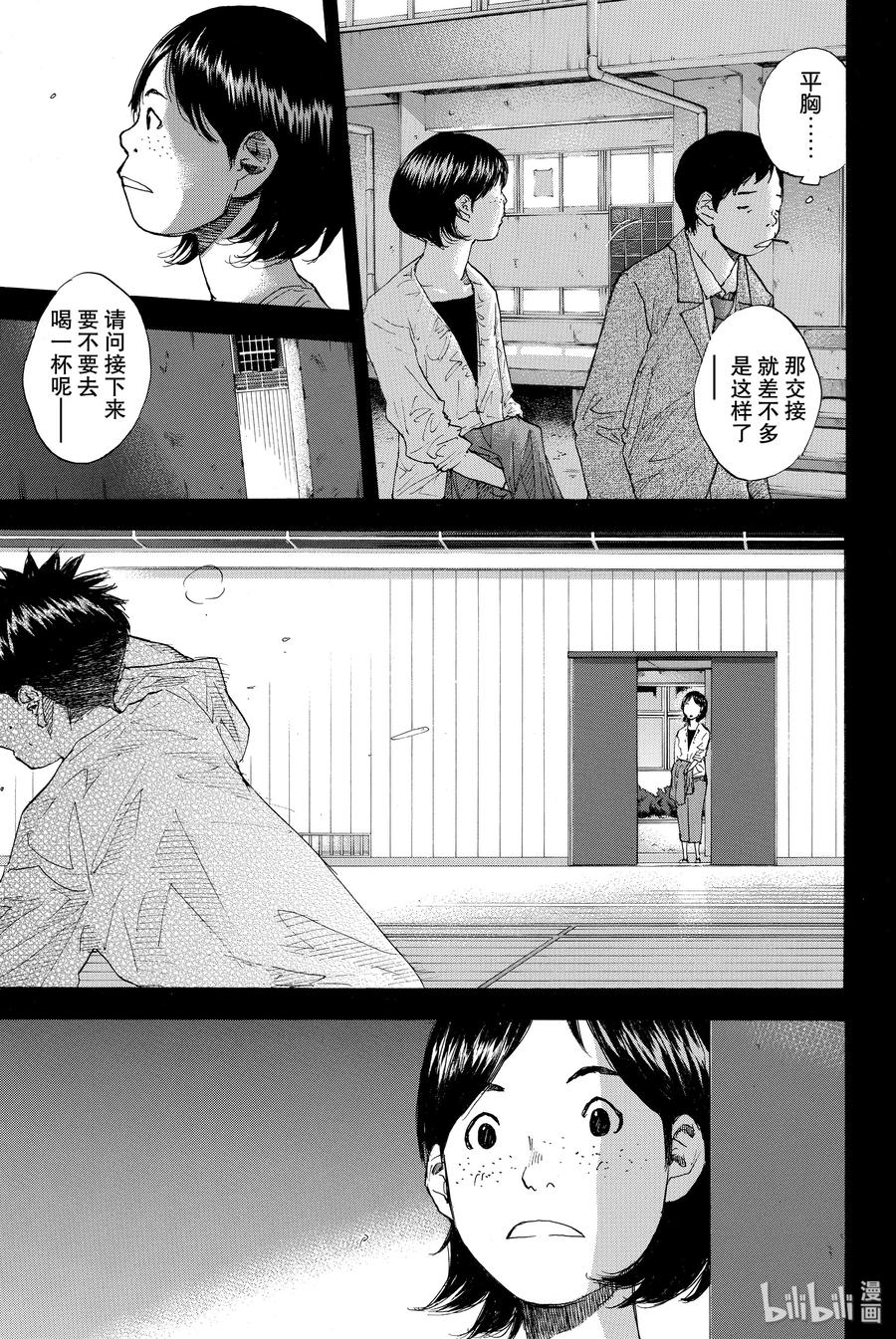 篮球少年王 234 KEEP A STRONG② 第34页