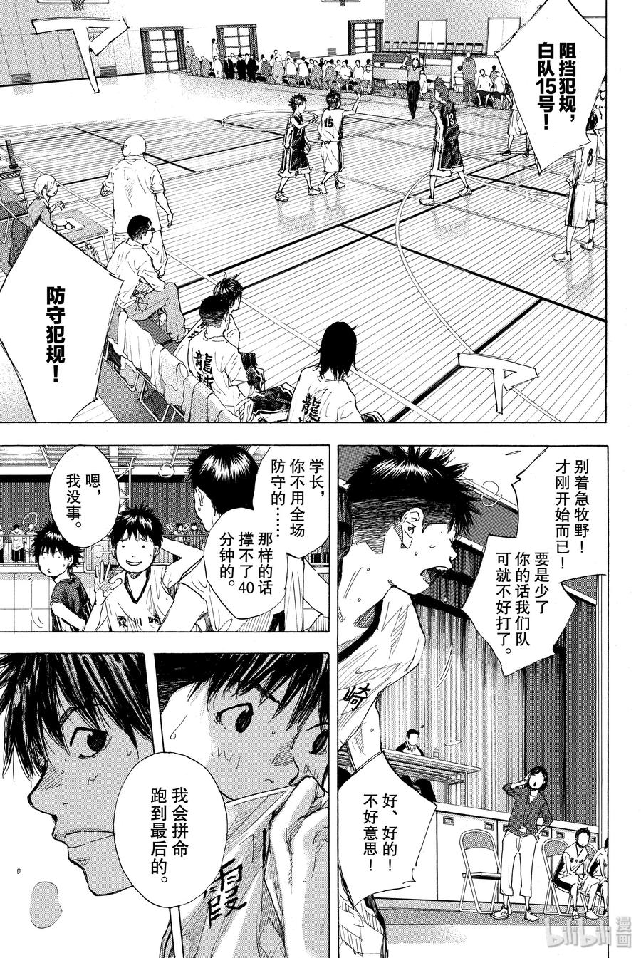 篮球少年王 234 KEEP A STRONG② 第24页
