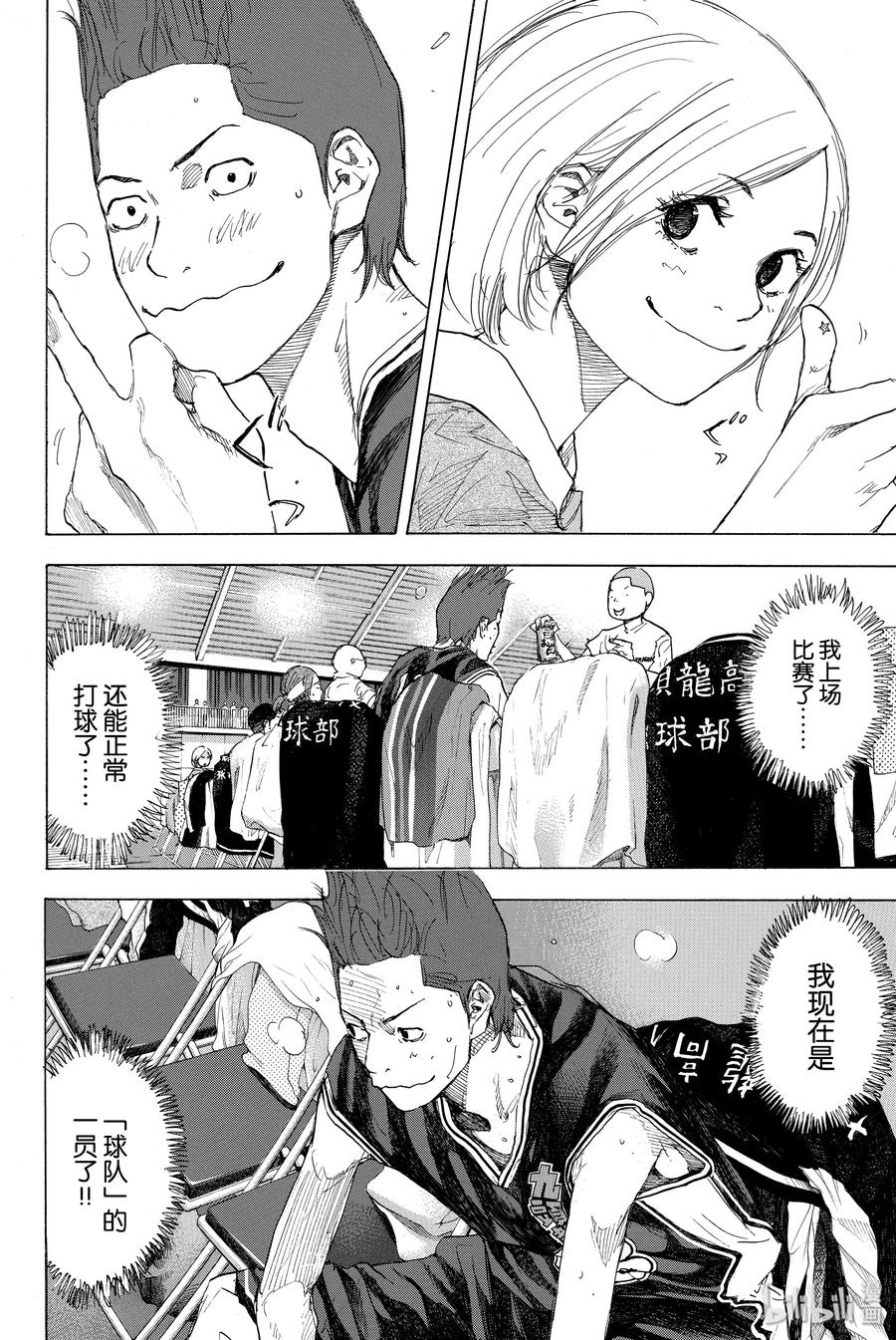 篮球少年王 234 KEEP A STRONG② 第27页
