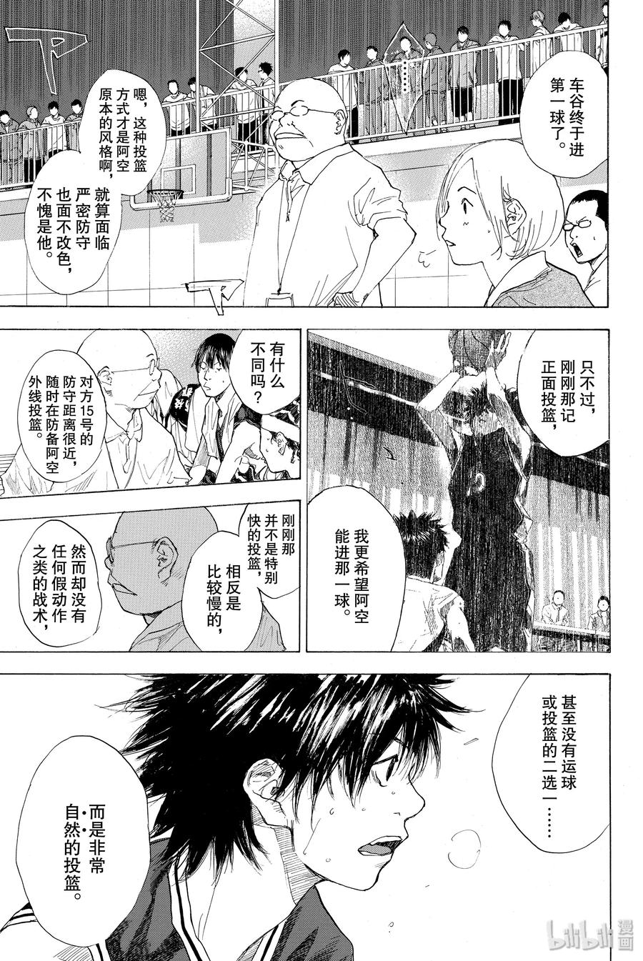 篮球少年王 235 KEEP A STRONG③ 第19页