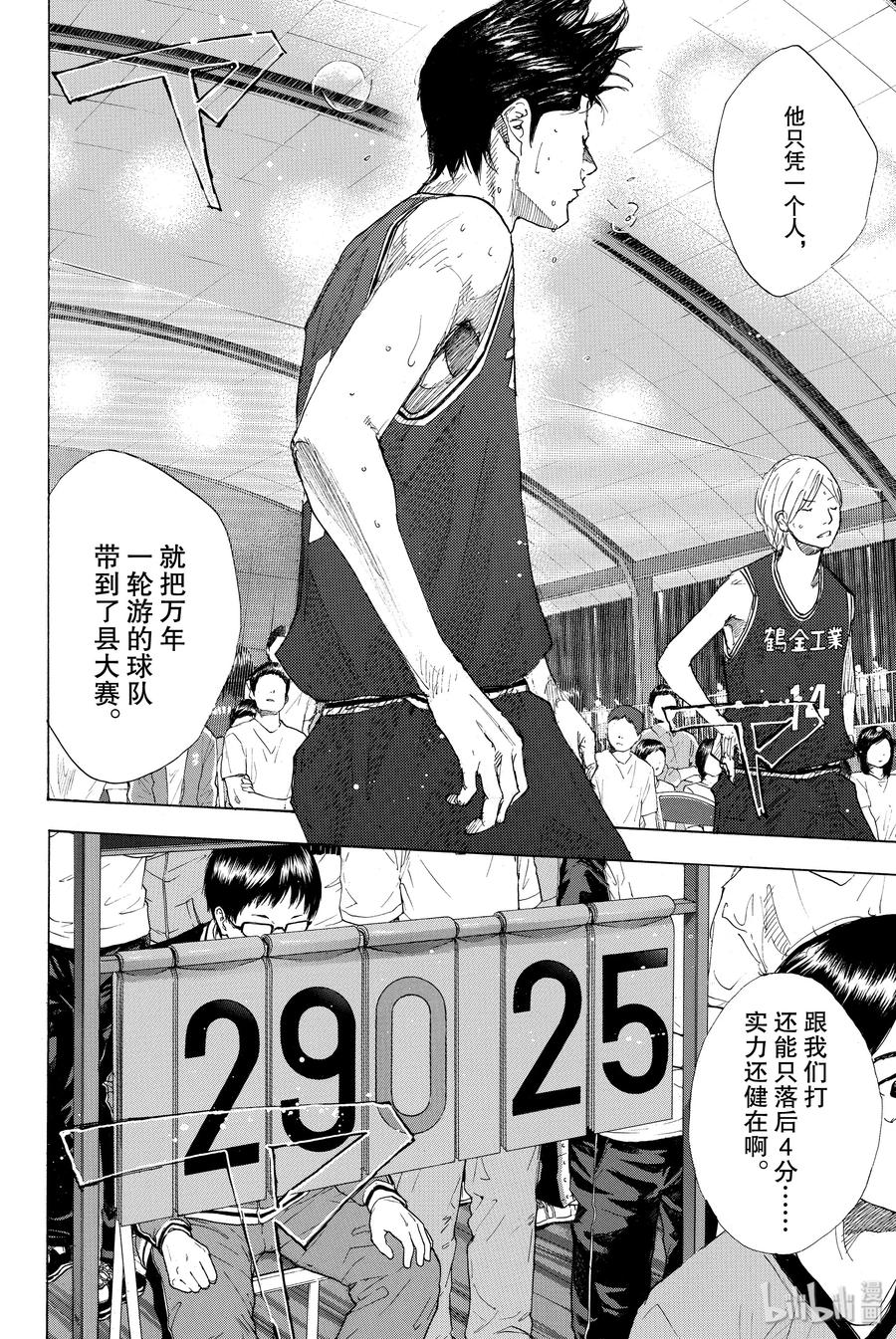 篮球少年王 235 KEEP A STRONG③ 第66页