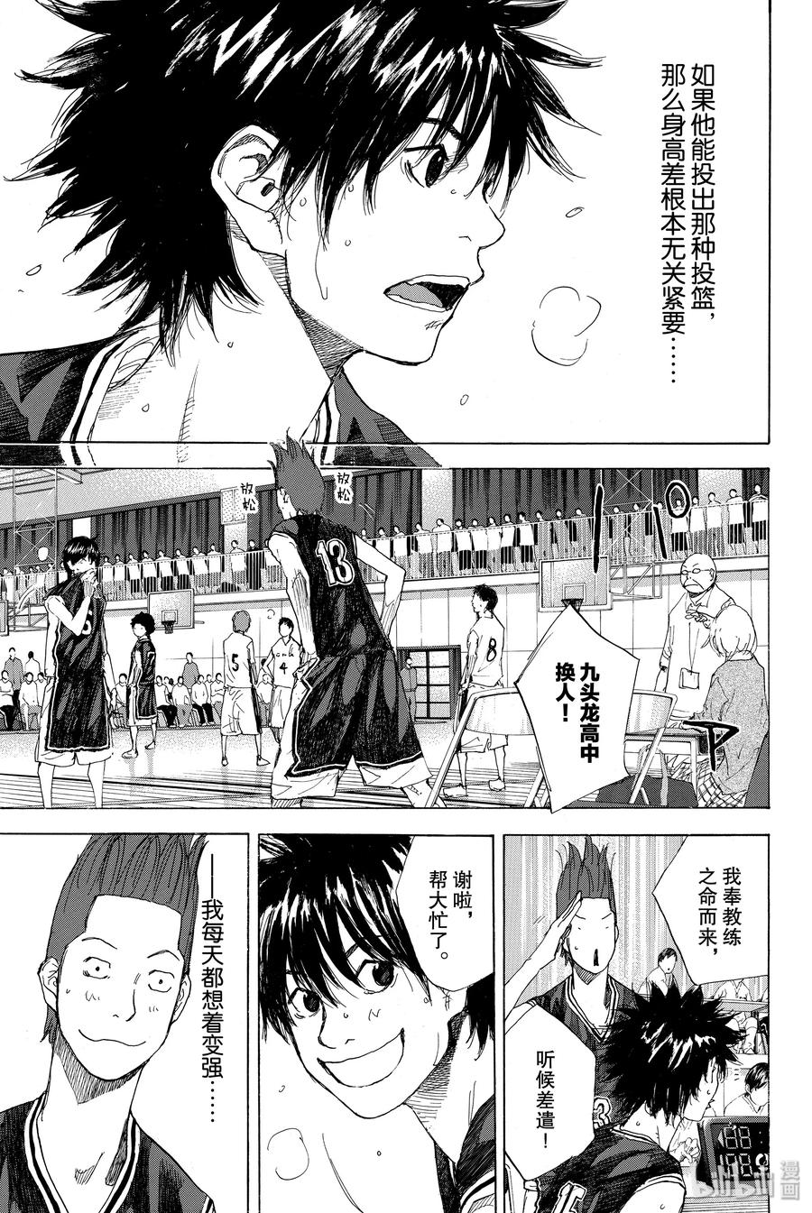 篮球少年王 235 KEEP A STRONG③ 第11页