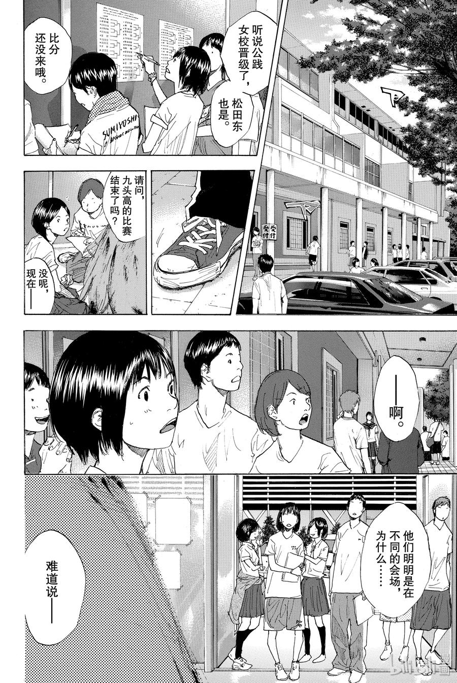 篮球少年王 235 KEEP A STRONG③ 第24页