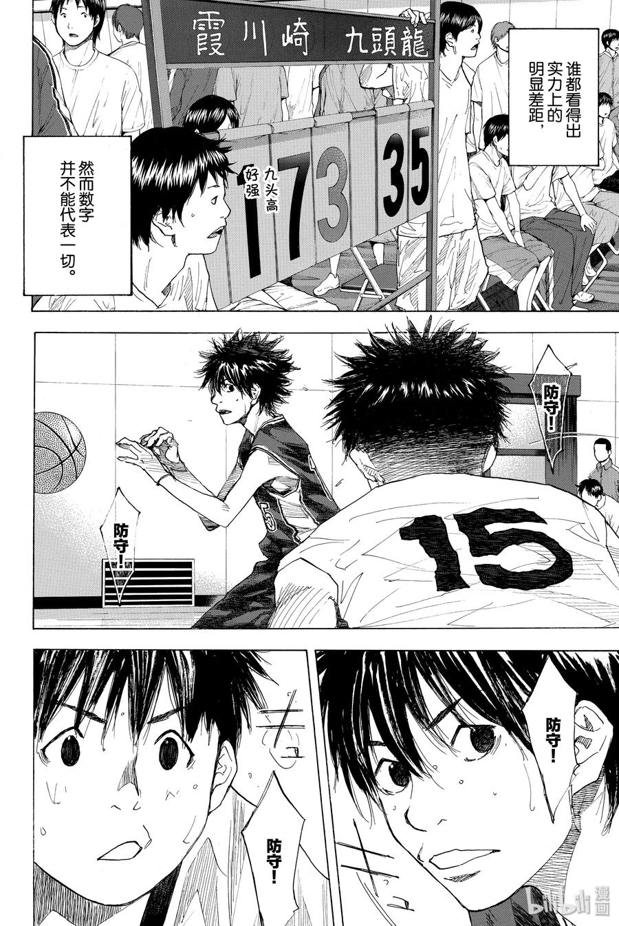 篮球少年王 235 KEEP A STRONG③ 第4页