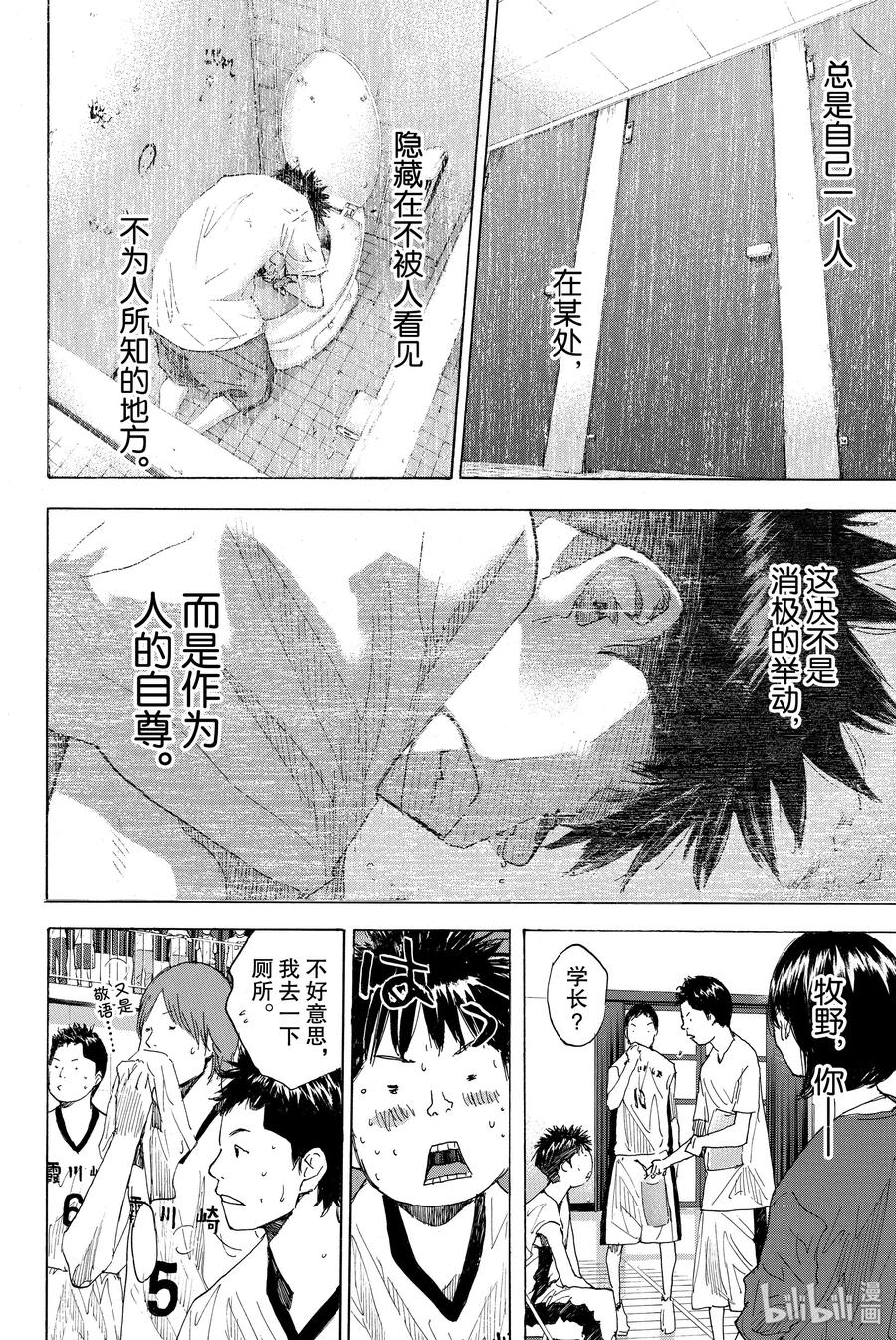 篮球少年王 235 KEEP A STRONG③ 第22页