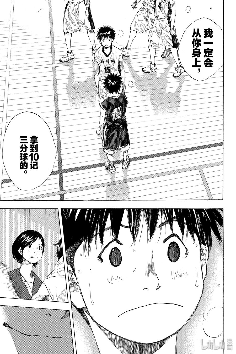 篮球少年王 235 KEEP A STRONG③ 第43页
