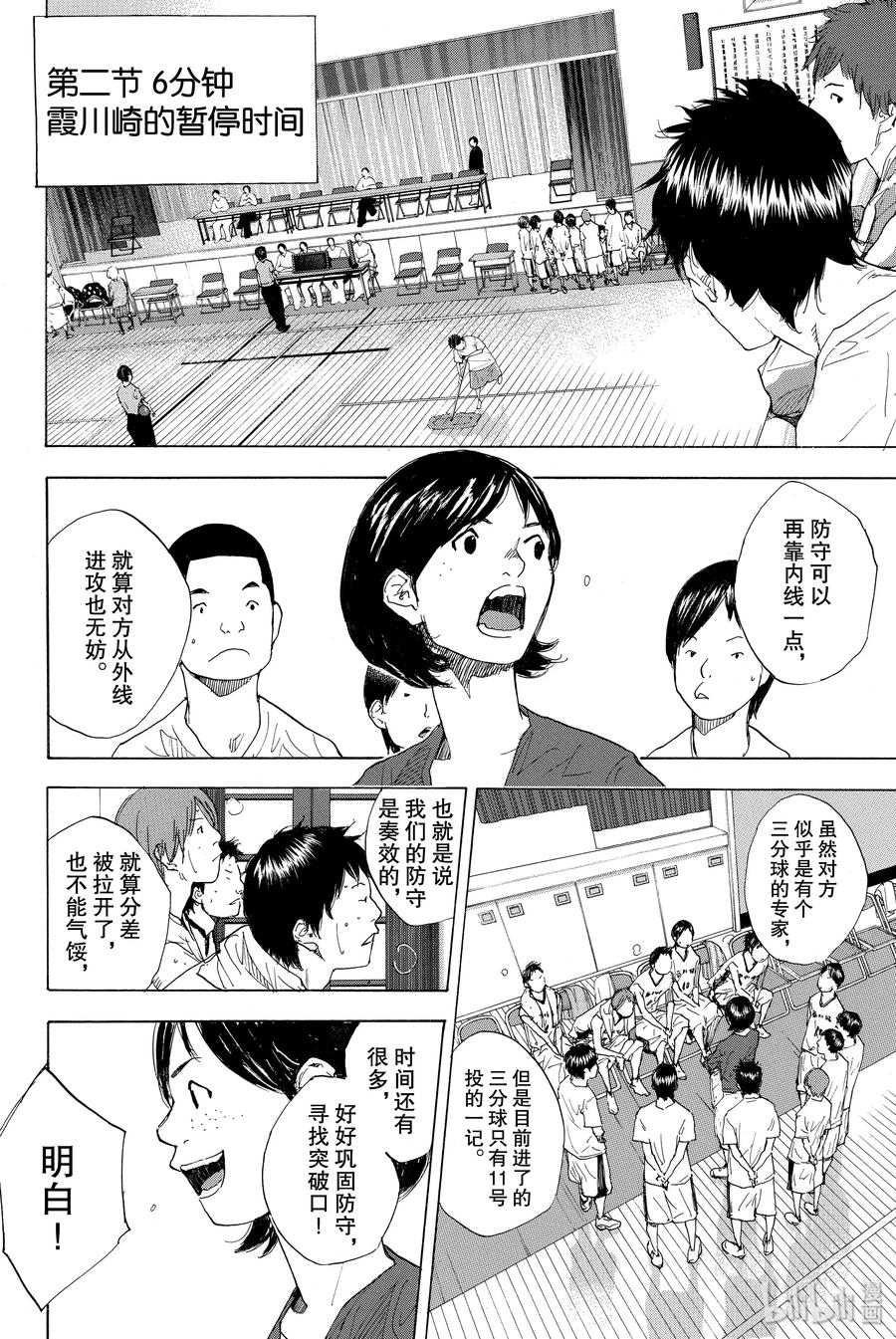 篮球少年王 235 KEEP A STRONG③ 第2页