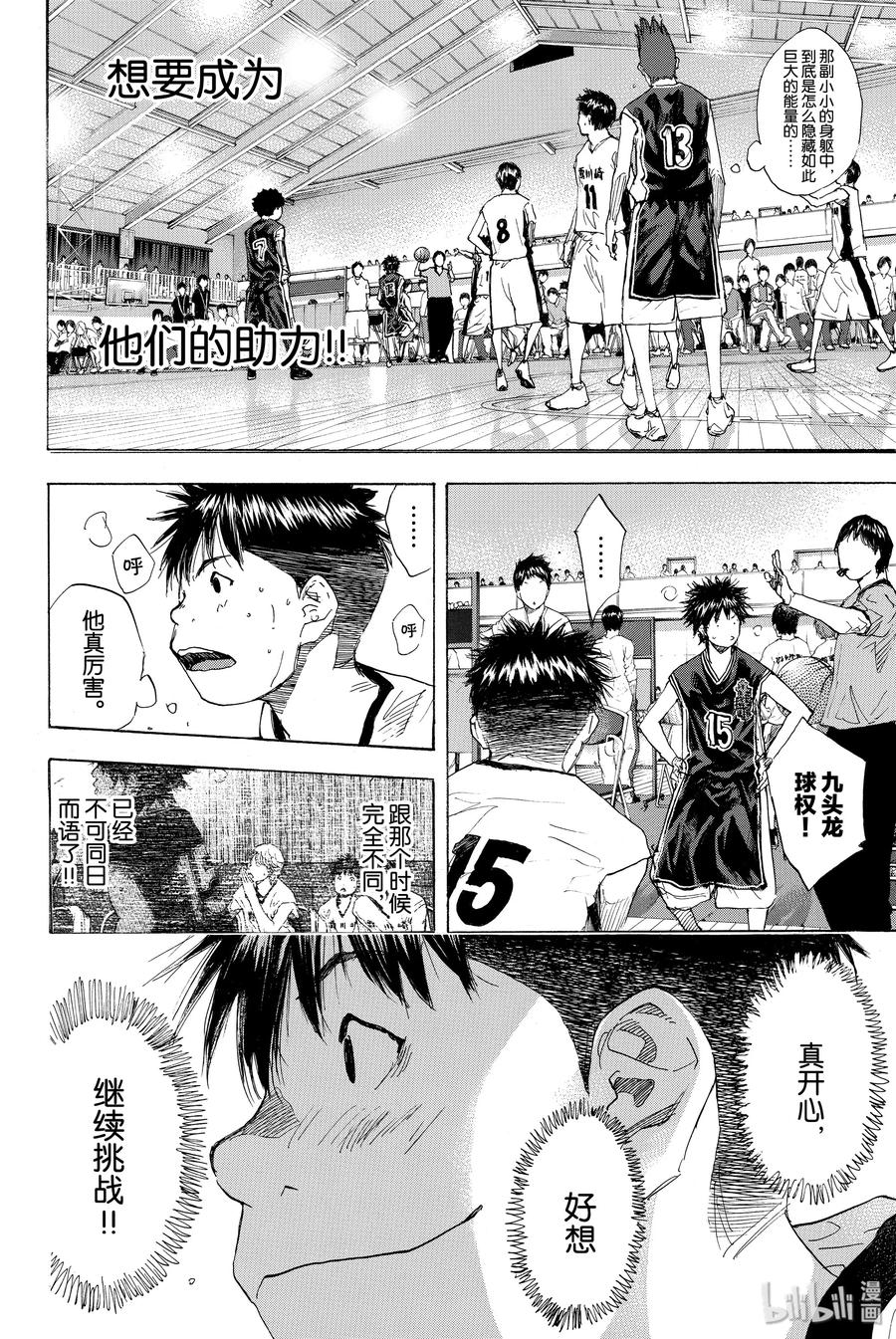 篮球少年王 235 KEEP A STRONG③ 第12页