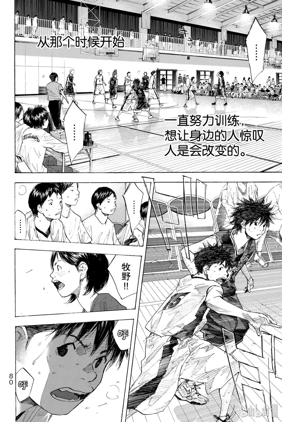 篮球少年王 235 KEEP A STRONG③ 第30页