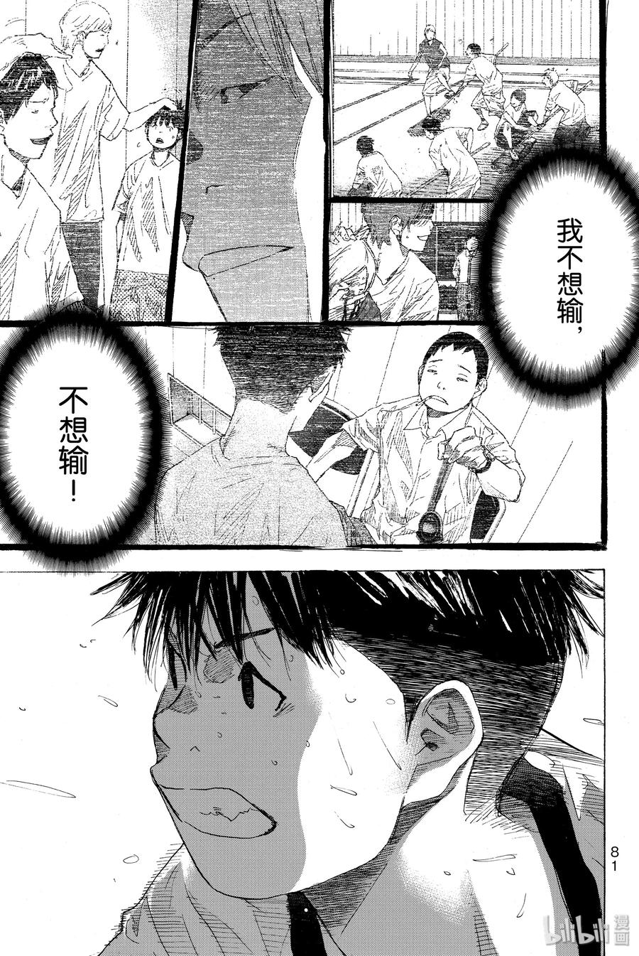 篮球少年王 235 KEEP A STRONG③ 第31页