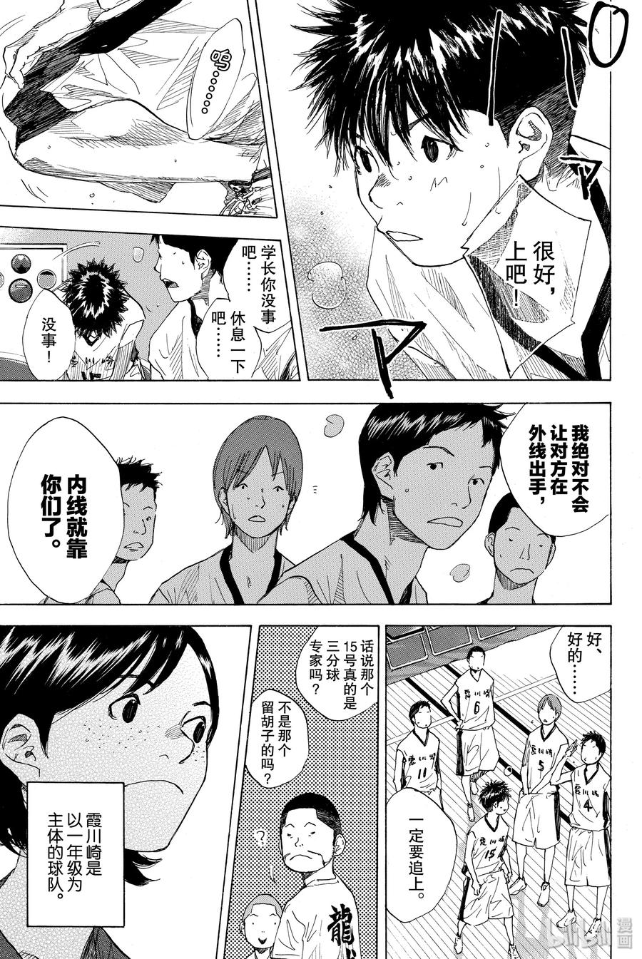 篮球少年王 235 KEEP A STRONG③ 第3页