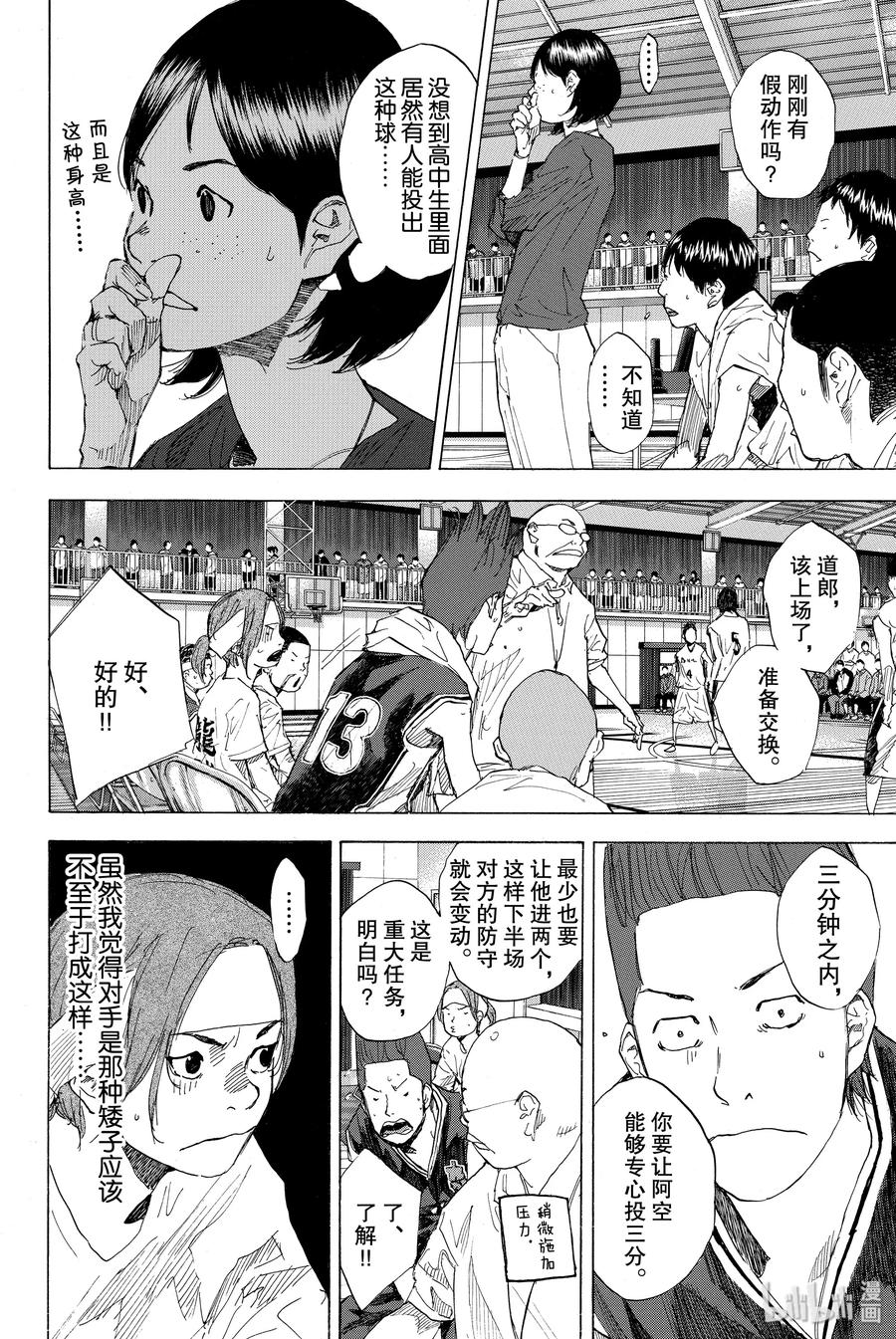 篮球少年王 235 KEEP A STRONG③ 第10页