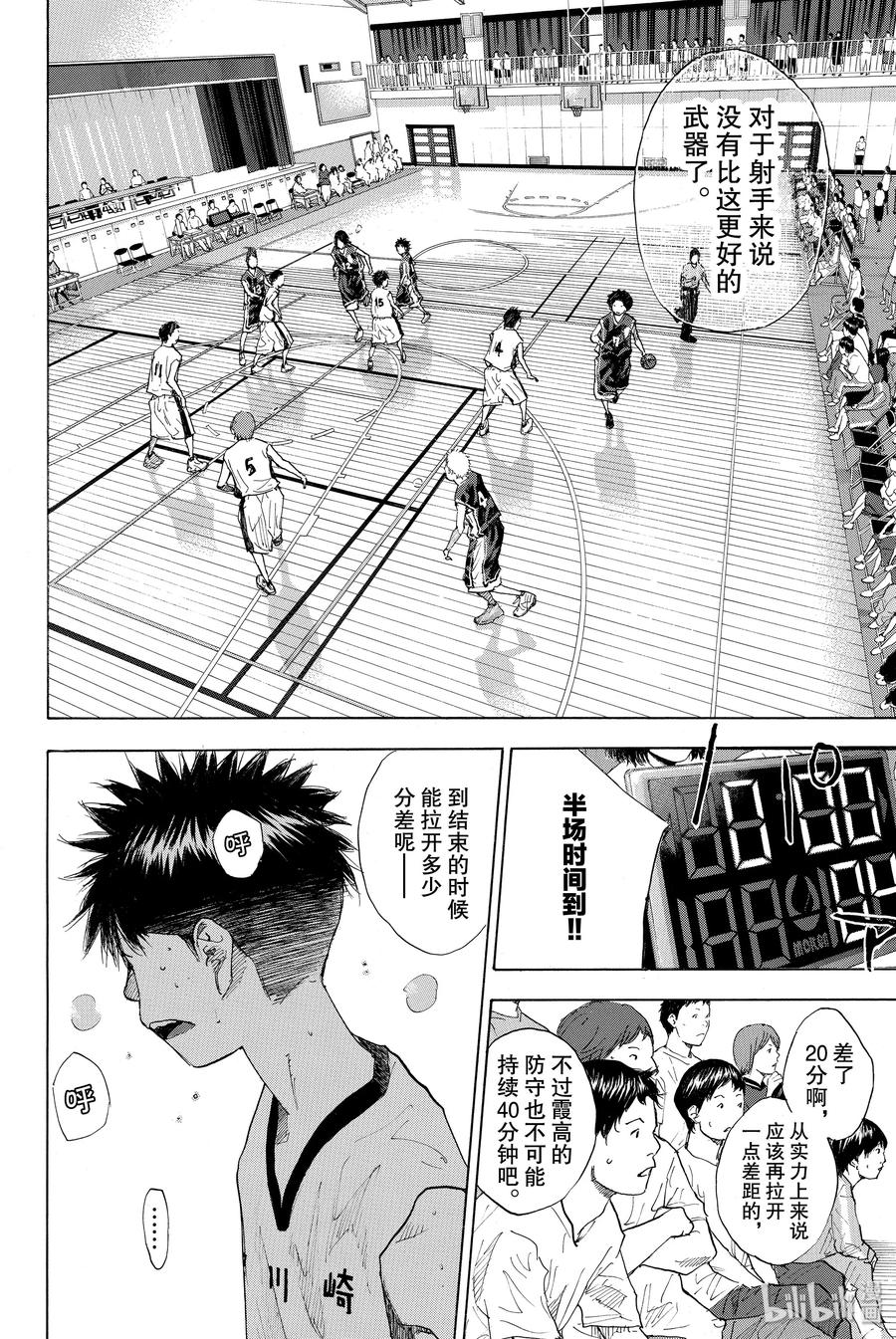 篮球少年王 235 KEEP A STRONG③ 第20页
