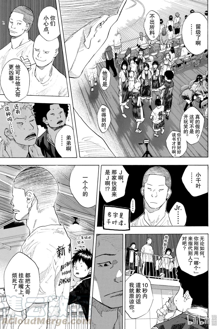 篮球少年王 235 KEEP A STRONG③ 第57页