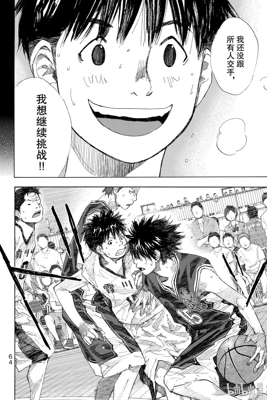 篮球少年王 235 KEEP A STRONG③ 第14页