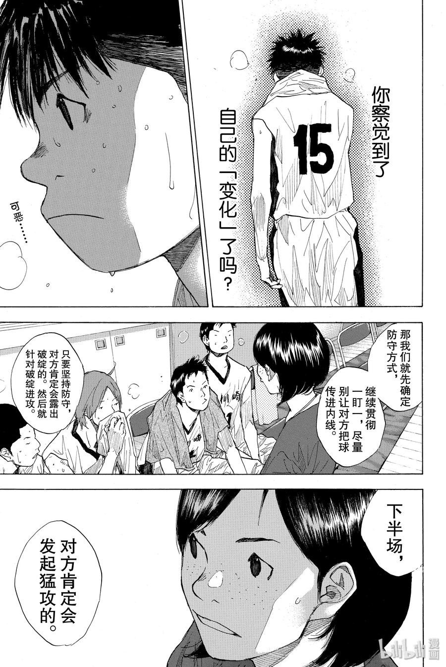 篮球少年王 235 KEEP A STRONG③ 第23页