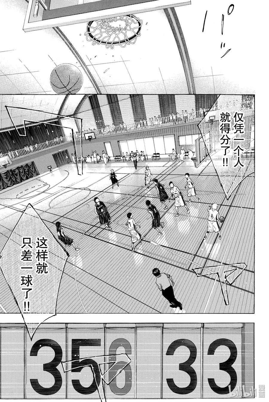 篮球少年王 236 UNBREAKABLE 第9页