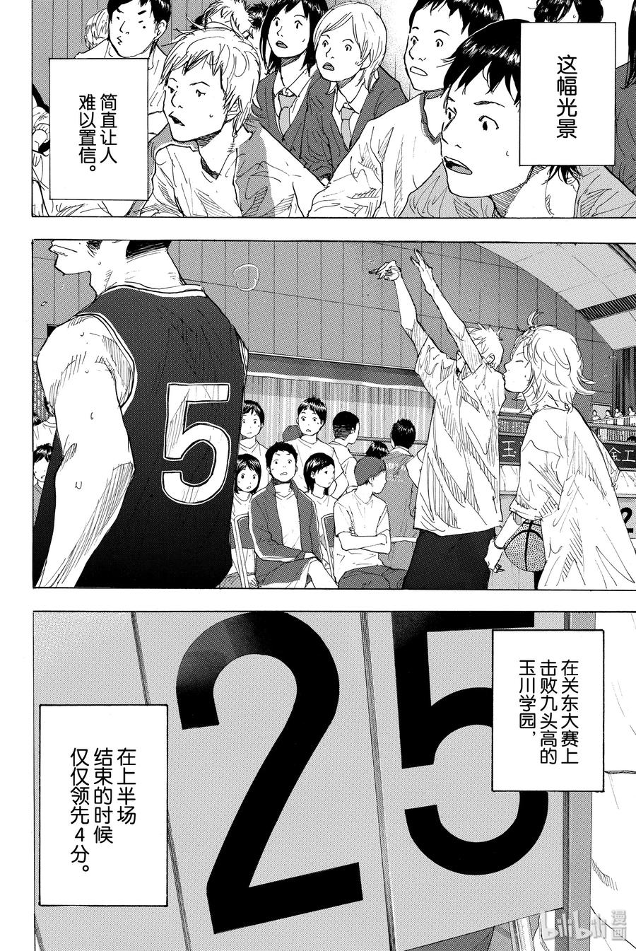 篮球少年王 236 UNBREAKABLE 第2页