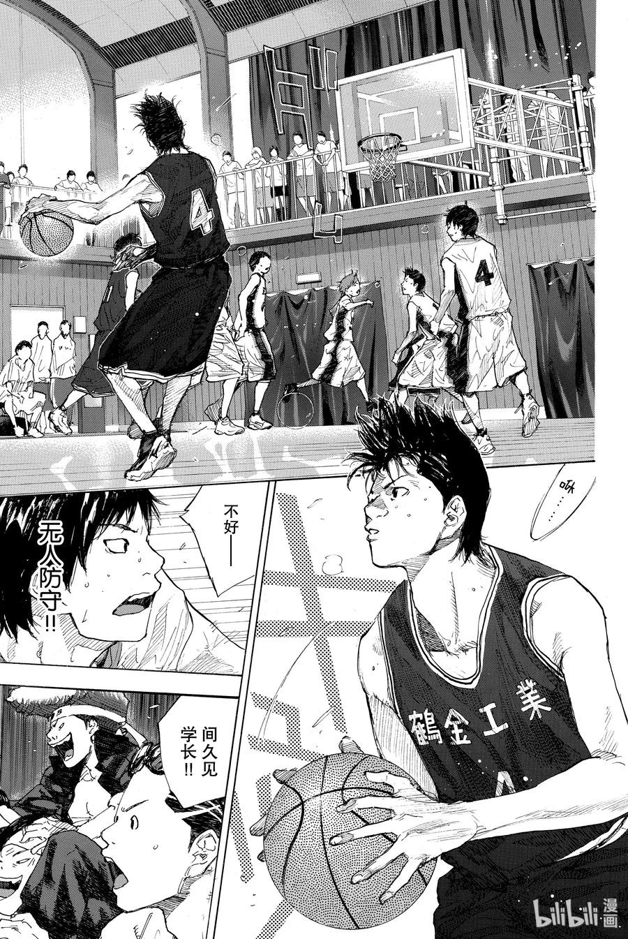 篮球少年王 236 UNBREAKABLE 第17页