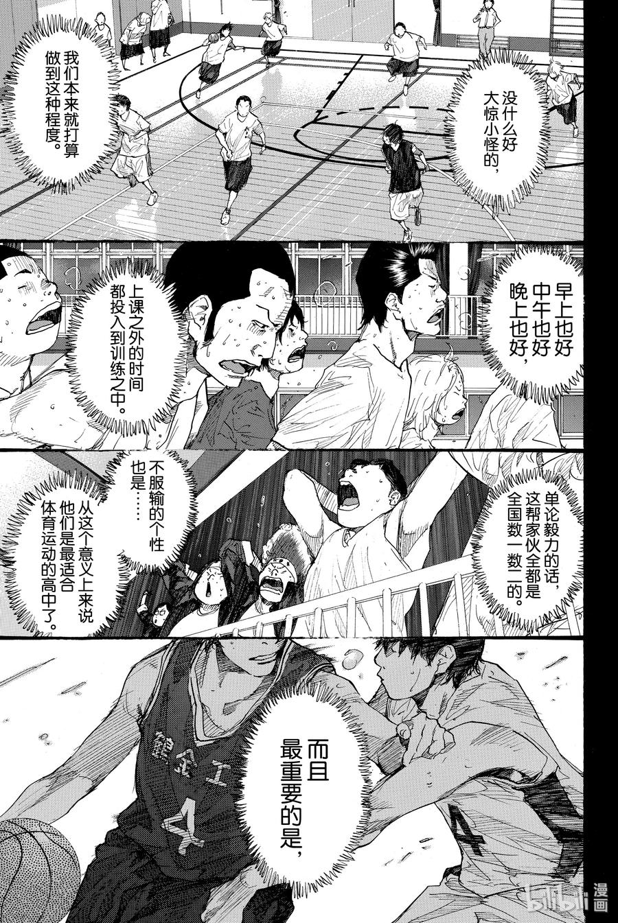 篮球少年王 236 UNBREAKABLE 第11页