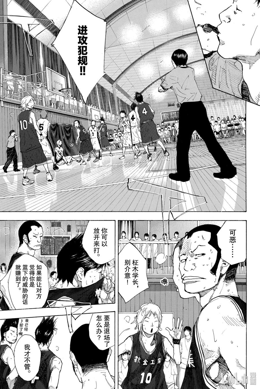 篮球少年王 236 UNBREAKABLE 第5页