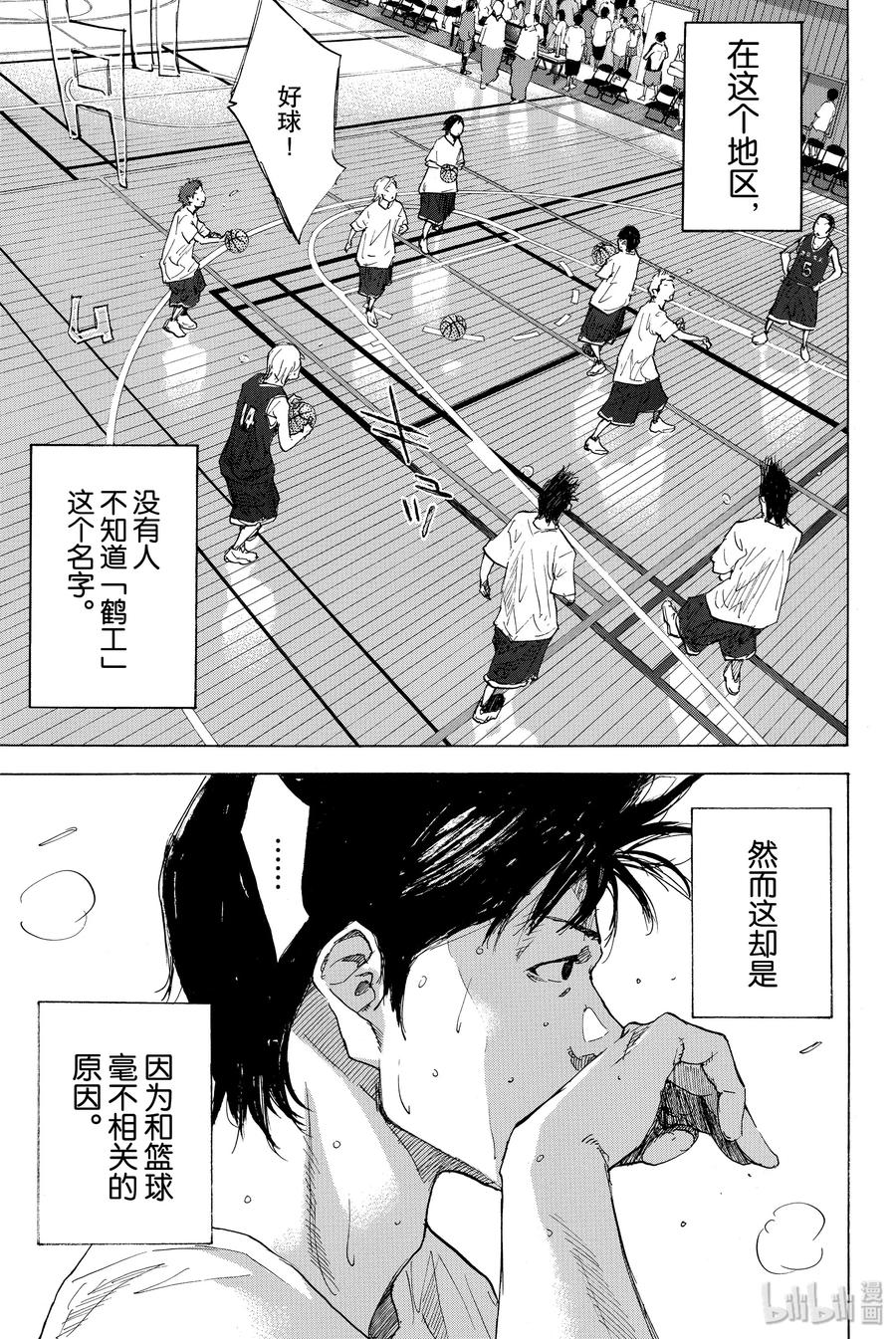 篮球少年王 236 UNBREAKABLE 第3页