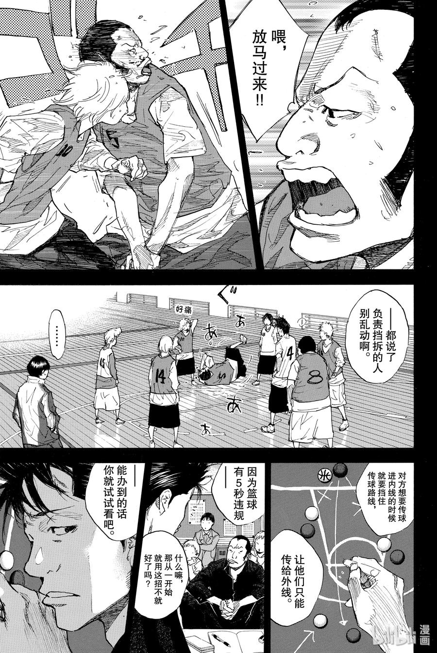 篮球少年王 237 UNBREAKABLE② 第5页