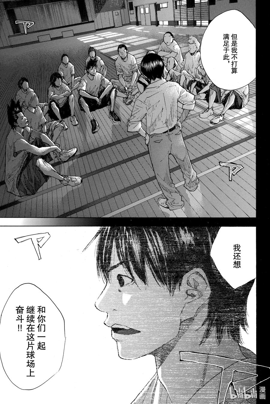篮球少年王 237 UNBREAKABLE② 第15页
