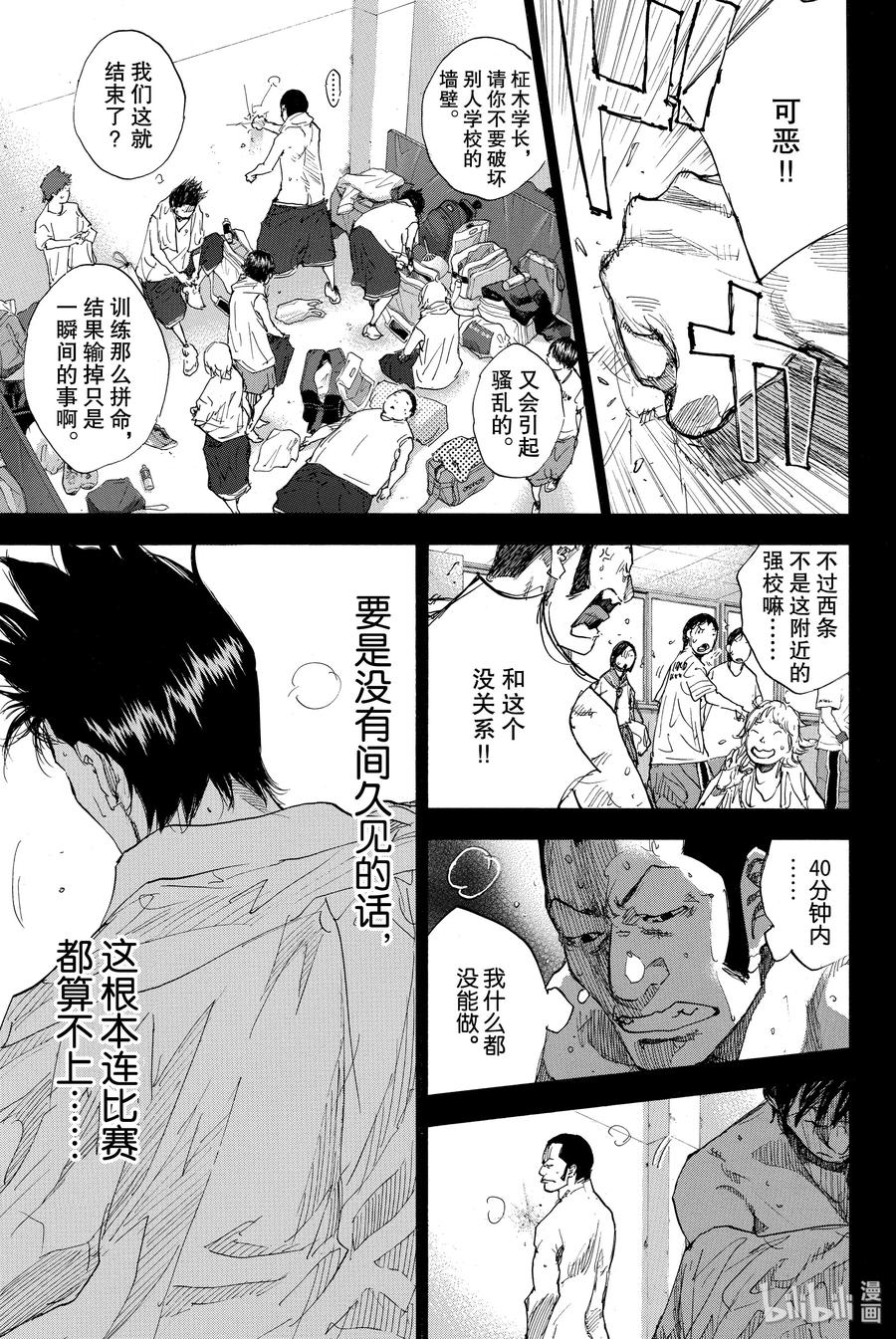 篮球少年王 237 UNBREAKABLE② 第11页
