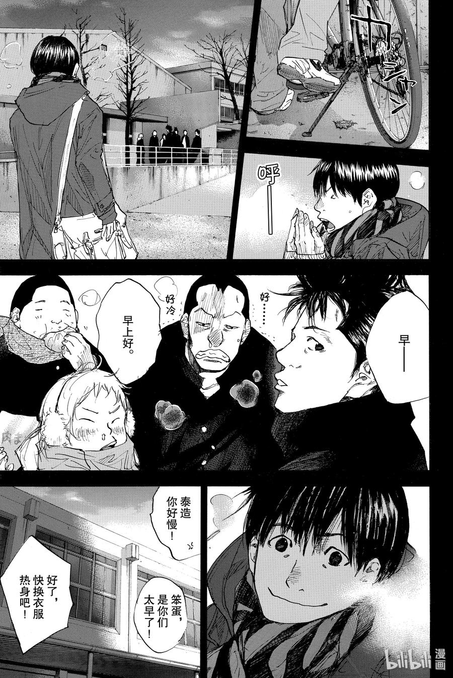 篮球少年王 237 UNBREAKABLE② 第9页