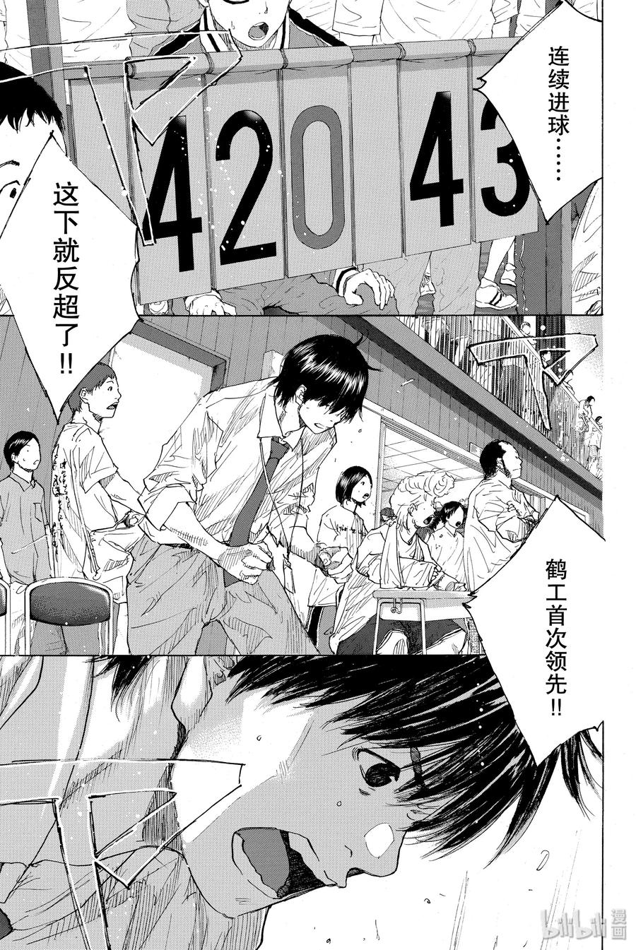 篮球少年王 237 UNBREAKABLE② 第17页