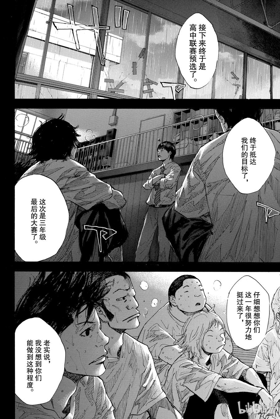 篮球少年王 237 UNBREAKABLE② 第14页
