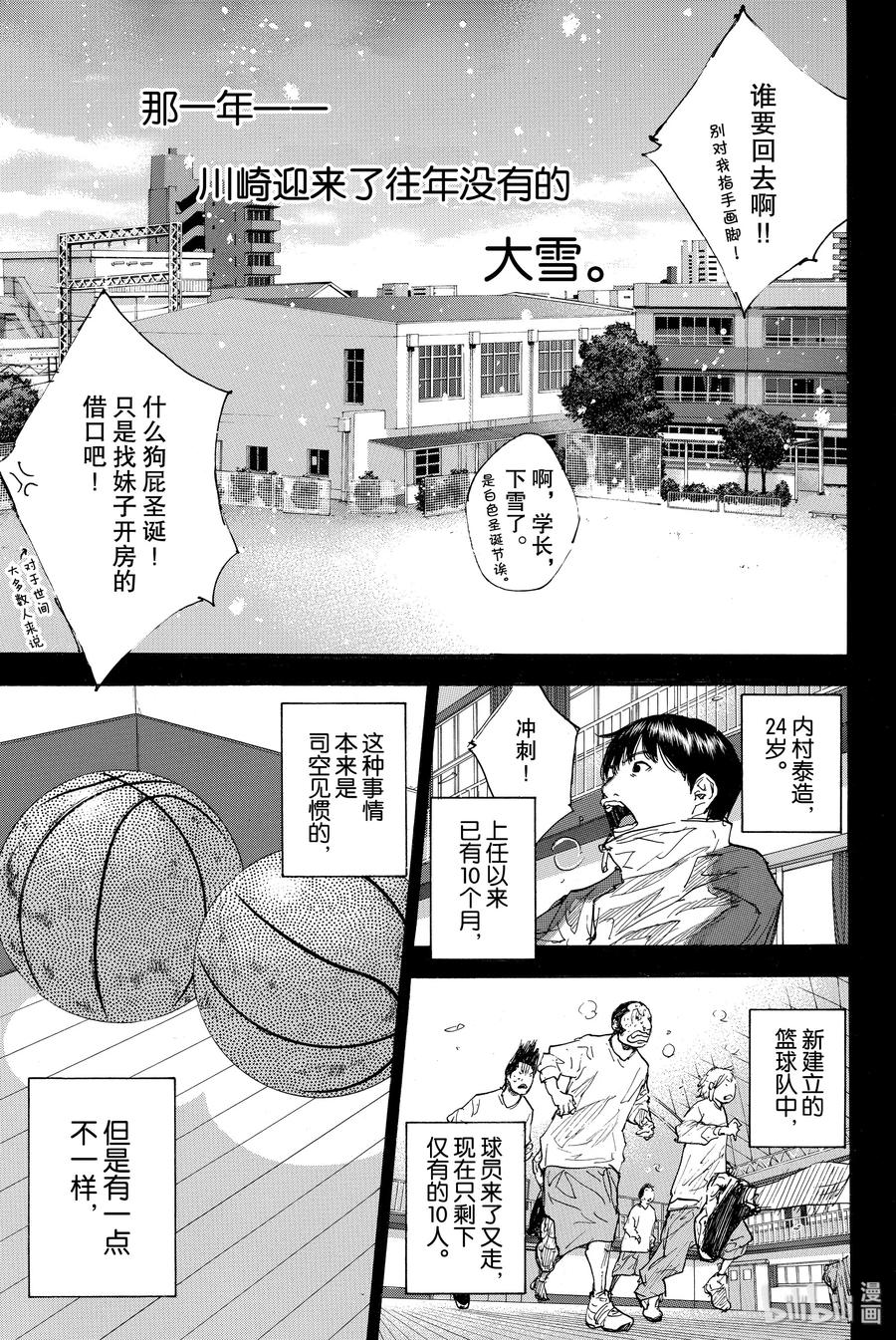篮球少年王 237 UNBREAKABLE② 第3页