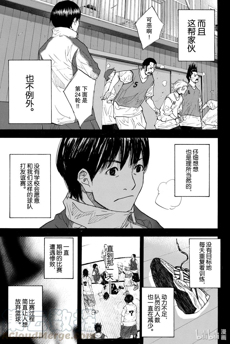 篮球少年王 237 UNBREAKABLE② 第7页