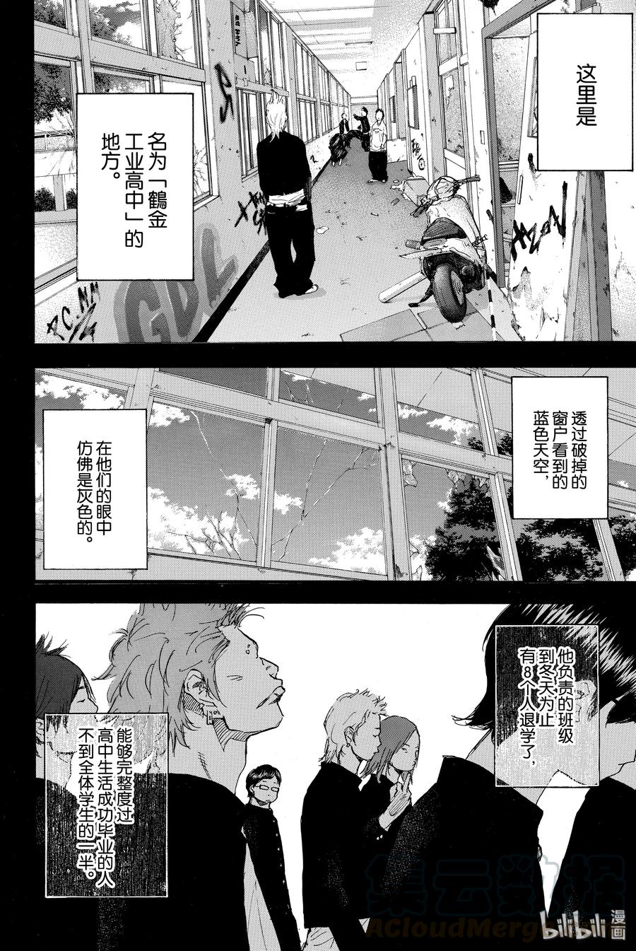 篮球少年王 237 UNBREAKABLE② 第4页