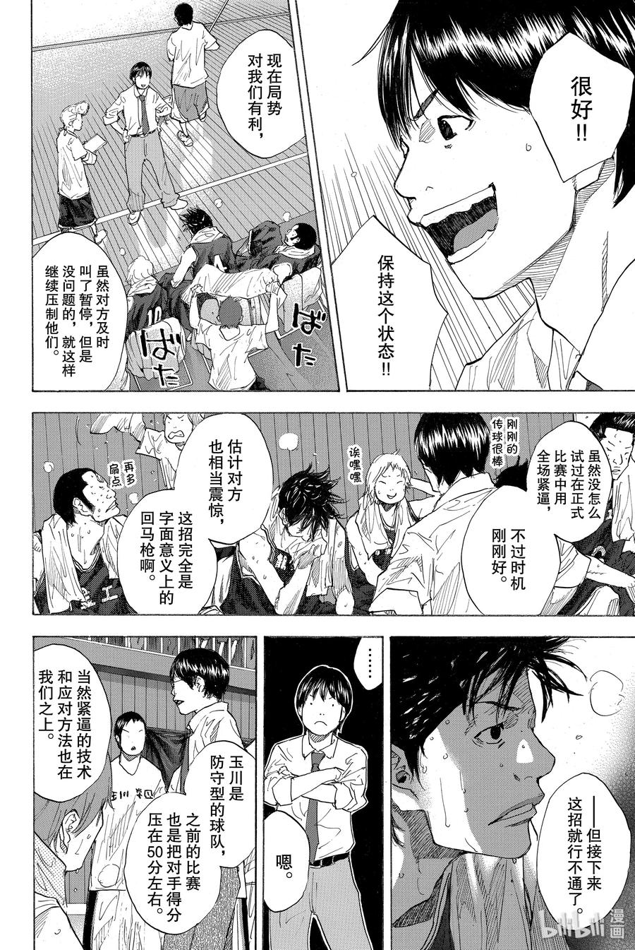 篮球少年王 238 UNBREAKABLE③ 第2页