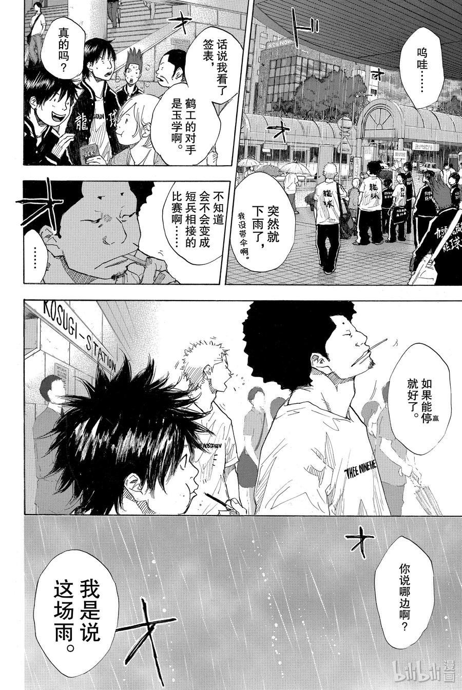 篮球少年王 238 UNBREAKABLE③ 第18页