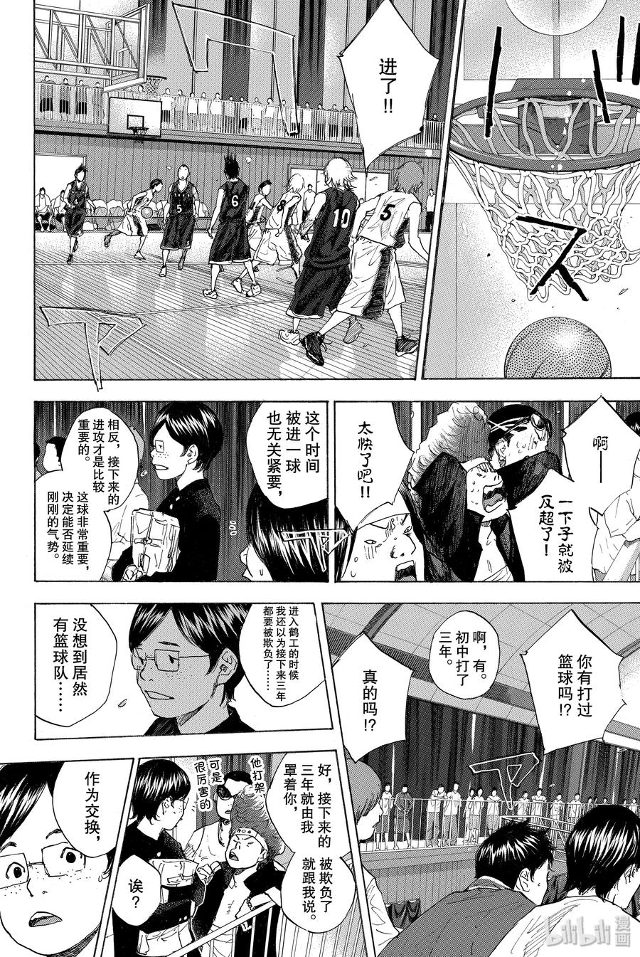 篮球少年王 238 UNBREAKABLE③ 第8页