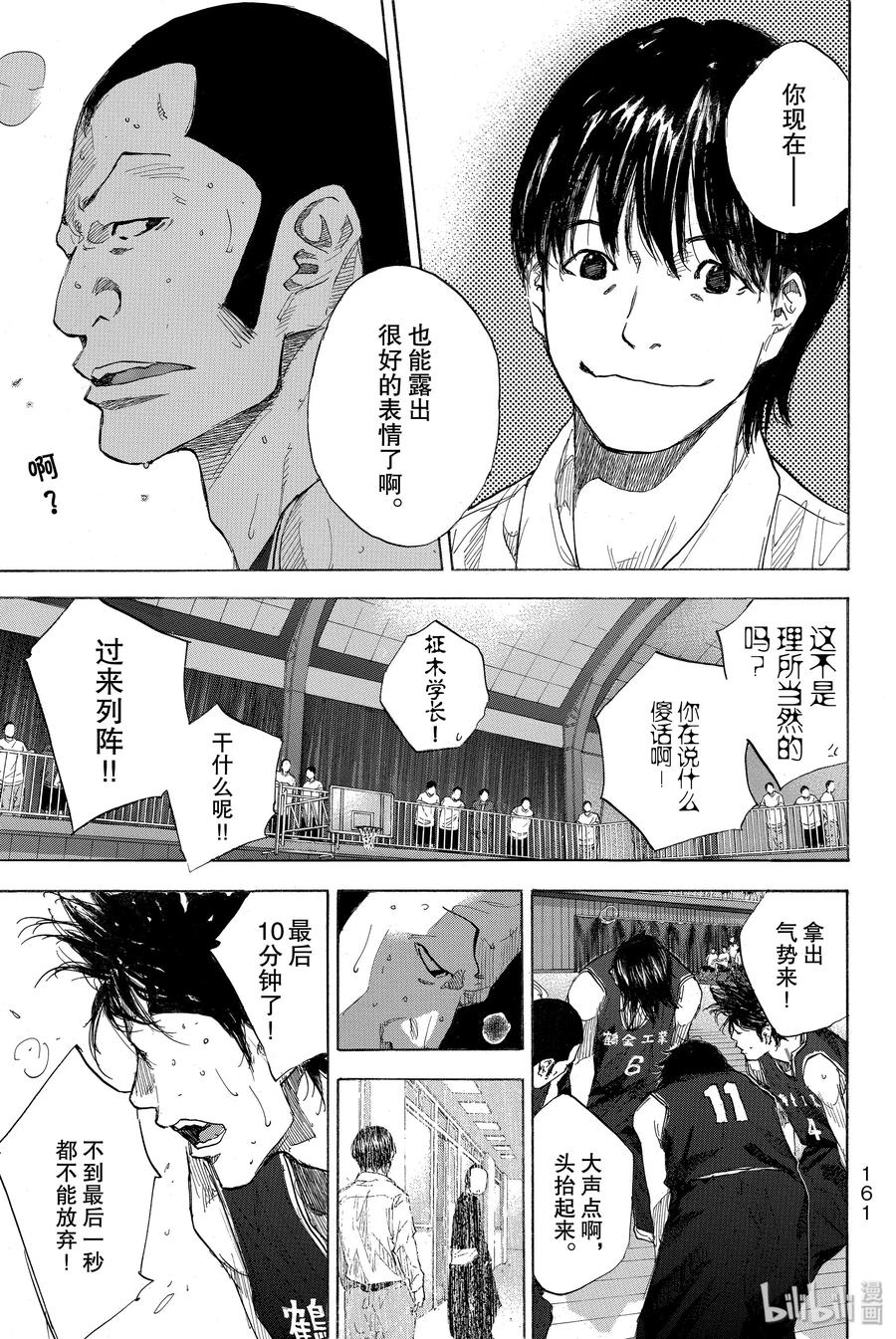 篮球少年王 238 UNBREAKABLE③ 第5页