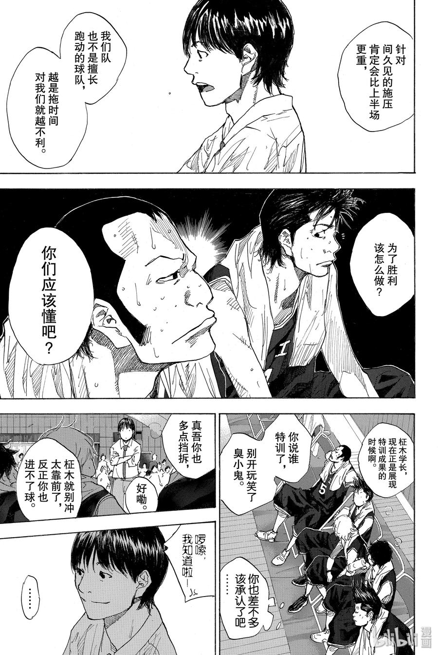 篮球少年王 238 UNBREAKABLE③ 第3页