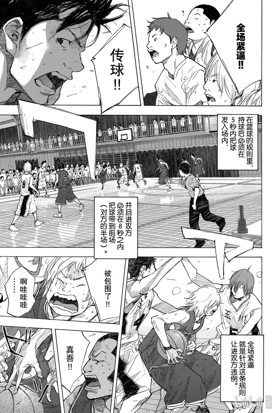 篮球少年王 238 UNBREAKABLE③ 第15页