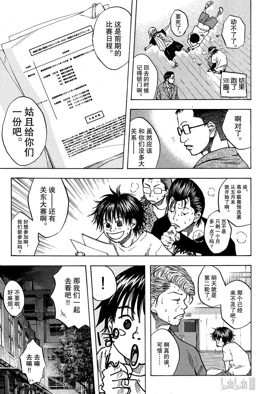 篮球少年王 24 朝着遥远的高空 第5页