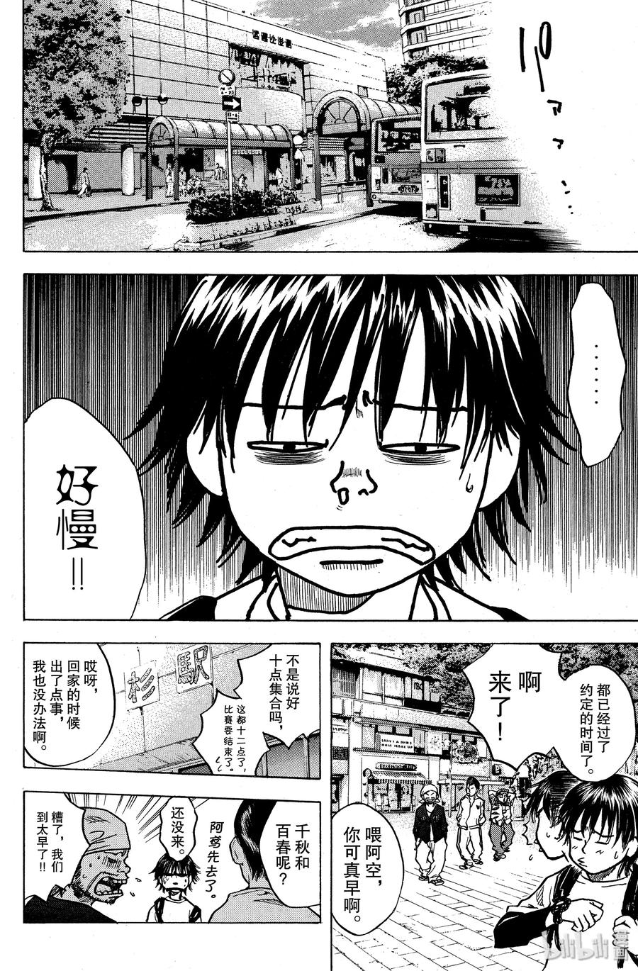 篮球少年王 24 朝着遥远的高空 第6页