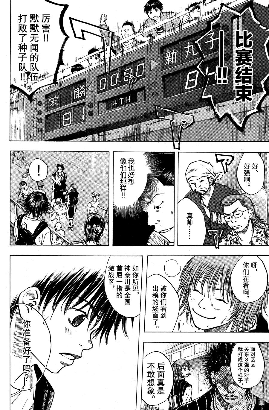 篮球少年王 24 朝着遥远的高空 第18页