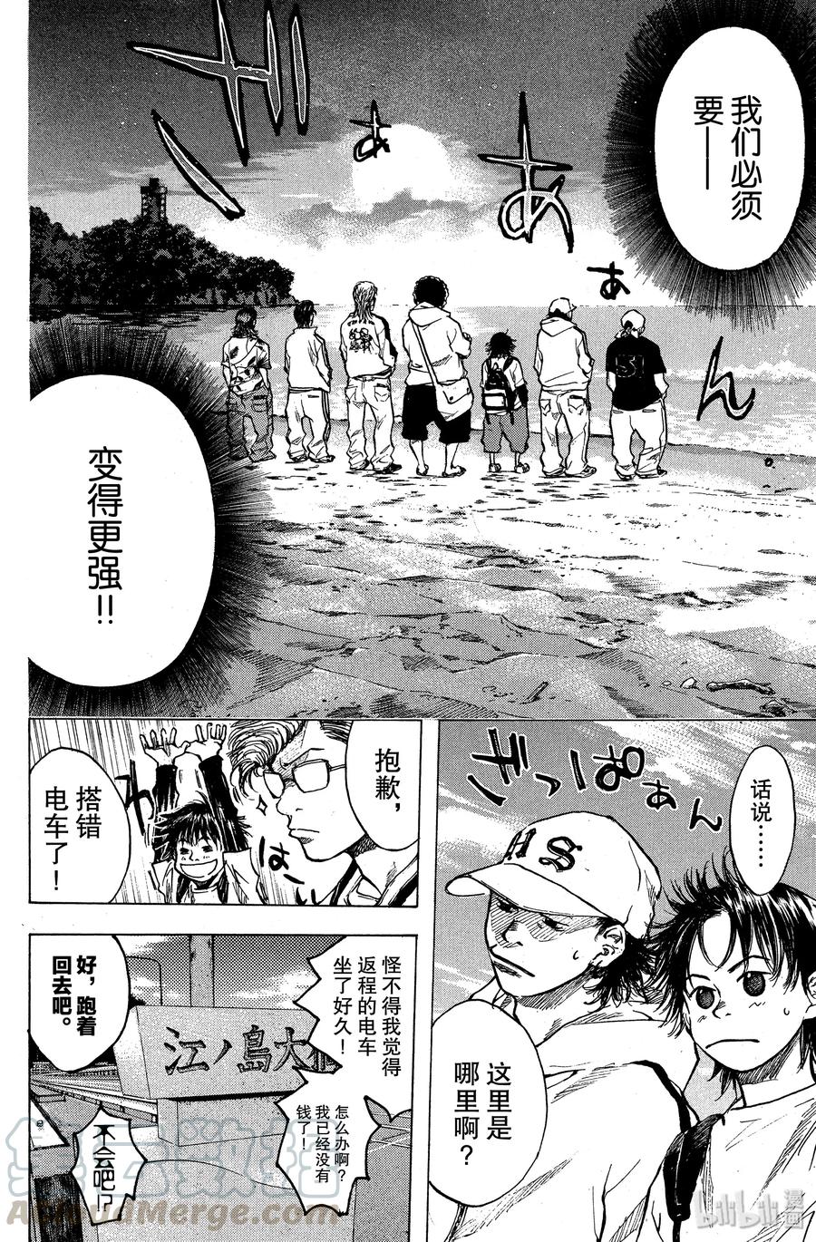 篮球少年王 24 朝着遥远的高空 第22页