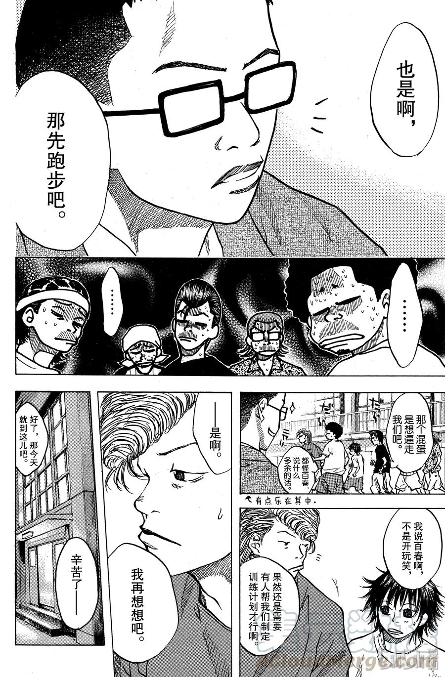 篮球少年王 24 朝着遥远的高空 第4页
