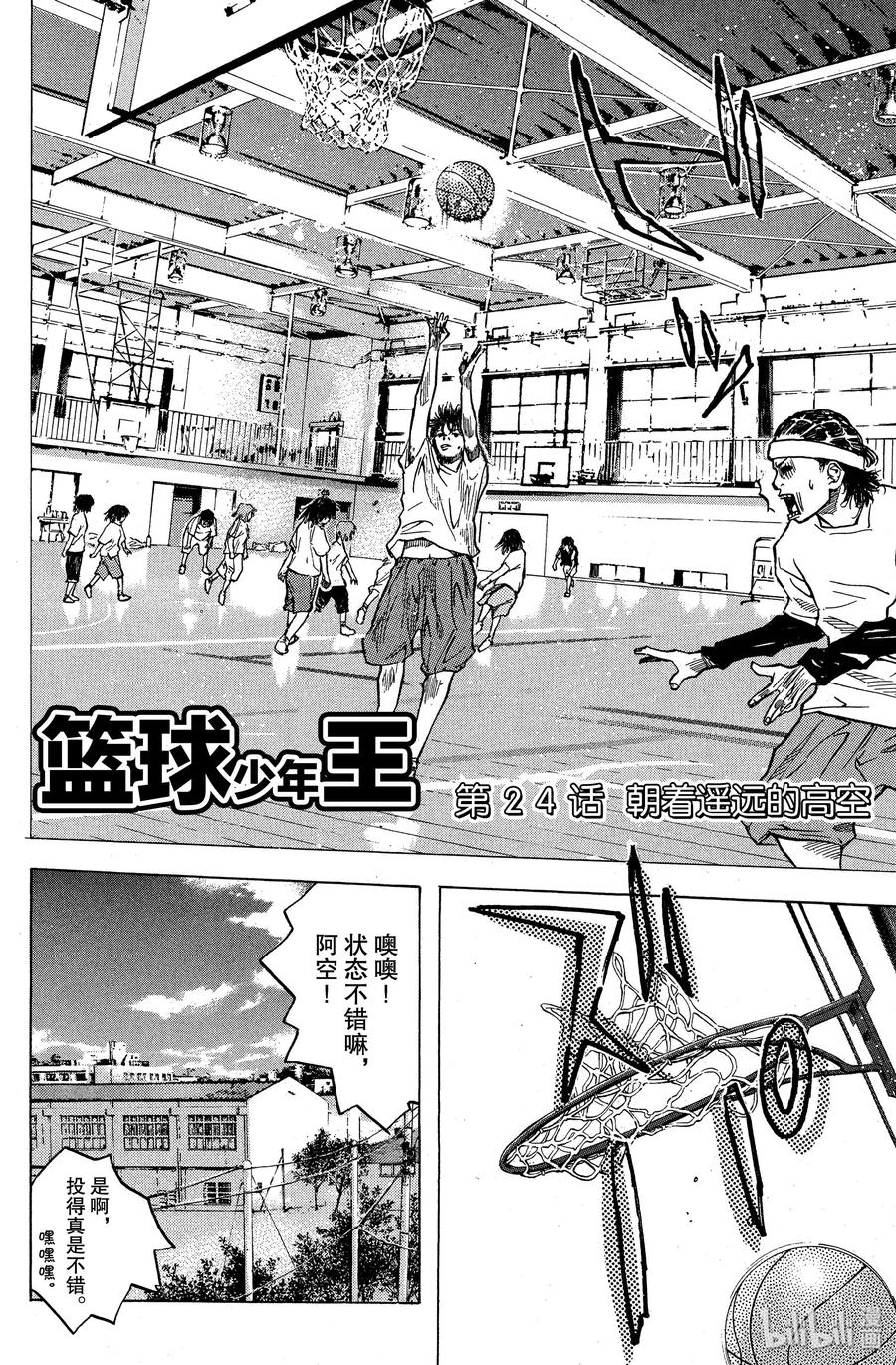 篮球少年王 24 朝着遥远的高空 第2页