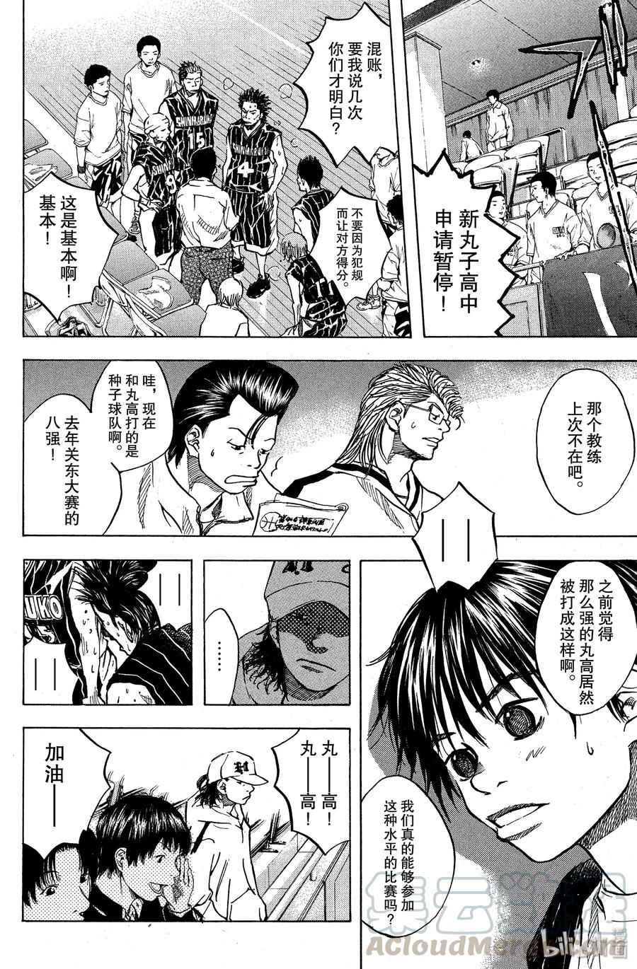 篮球少年王 24 朝着遥远的高空 第10页