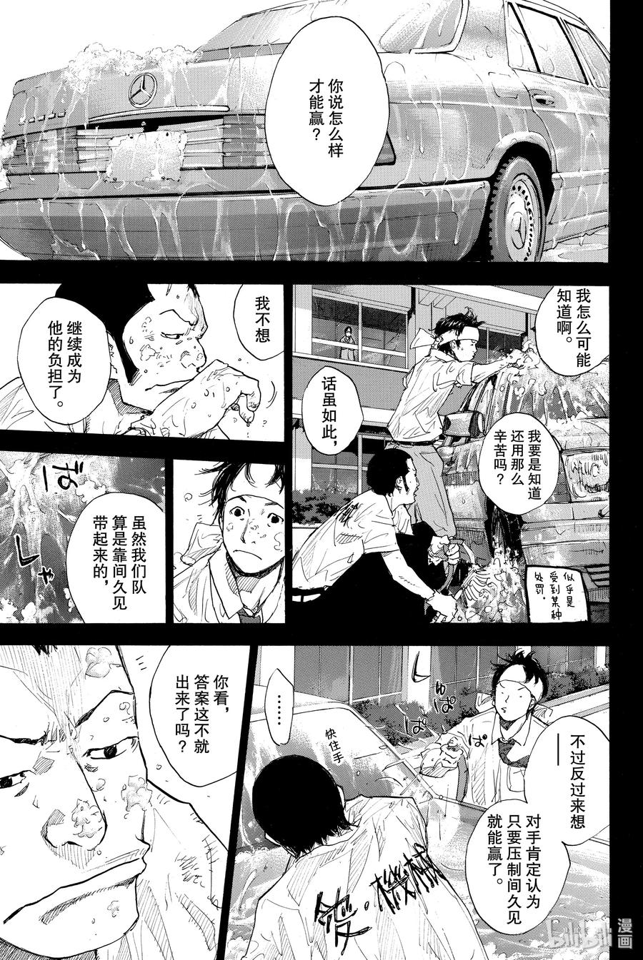 篮球少年王 239 UNBREAKABLE④ 第9页